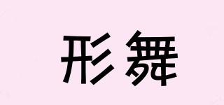 形舞品牌logo