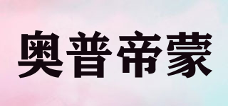 ON/奧普帝蒙品牌logo