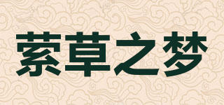 縈草之夢品牌logo