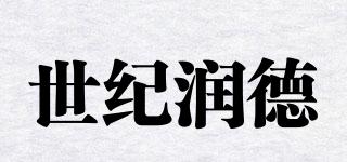 centuryrun/世紀(jì)潤(rùn)德品牌logo