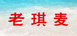 老琪麥品牌logo