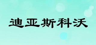 dyatkovocrystal/迪亞斯科沃品牌logo