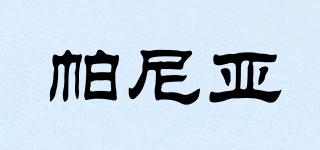 帕尼亞品牌logo