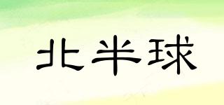 THENORTHERNHEMISPHERE/北半球品牌logo