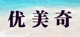 優(yōu)美奇品牌logo