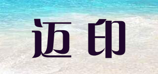 myin/邁印品牌logo