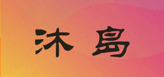 Moodao/沐島品牌logo