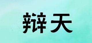 辯天品牌logo