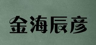 金海辰彥品牌logo