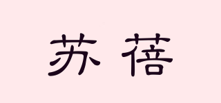 蘇蓓品牌logo