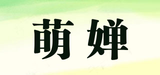 萌嬋品牌logo