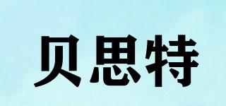 貝思特品牌logo
