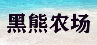 黑熊農(nóng)場品牌logo