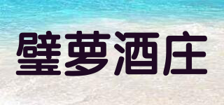璧蘿酒莊品牌logo