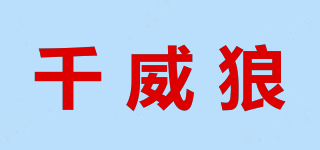 千威狼品牌logo
