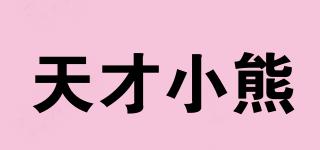 天才小熊品牌logo
