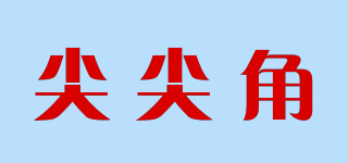 尖尖角品牌logo