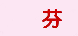 婔芬品牌logo