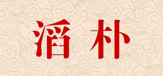 滔樸品牌logo