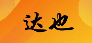 達(dá)也品牌logo