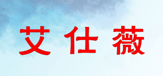 ISSVV/艾仕薇品牌logo