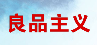 良品主義品牌logo