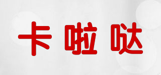 CARADA/卡啦噠品牌logo