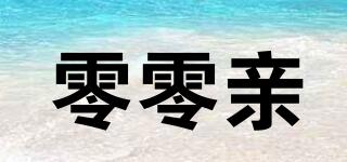 零零親品牌logo