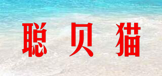 CHORNBEYCAT/聰貝貓品牌logo