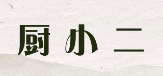 Kitchen Small 2/廚小二品牌logo