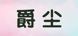 JUEDUST/爵塵品牌logo