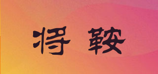 將鞍品牌logo