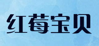 RaZ baby/紅莓寶貝品牌logo