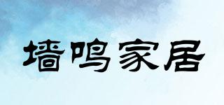墻鳴家居品牌logo
