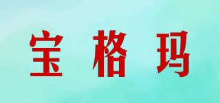 寶格瑪品牌logo