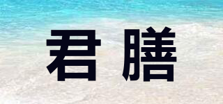 君膳品牌logo