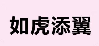 如虎添翼品牌logo