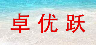 ZOUECUL/卓?jī)?yōu)躍品牌logo