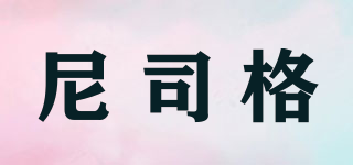 Neasgor/尼司格品牌logo