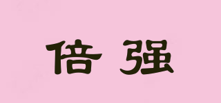 倍強(qiáng)品牌logo