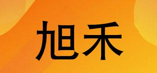 旭禾品牌logo