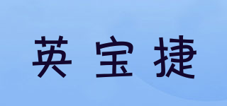 英寶捷品牌logo