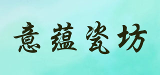意蘊瓷坊品牌logo