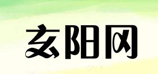玄陽岡品牌logo