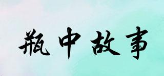 瓶中故事品牌logo