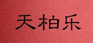TEANBOVLERD/天柏樂品牌logo