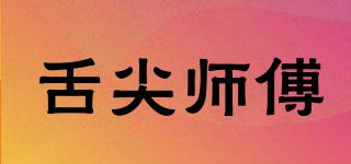 舌尖師傅品牌logo