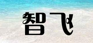 智飛品牌logo