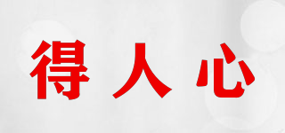得人心品牌logo