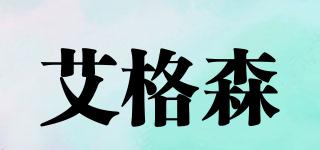 ANGXON/艾格森品牌logo